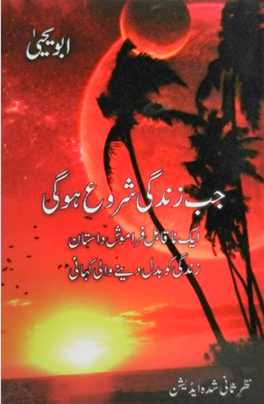 Jab Zindagi Shuru Hogi Book