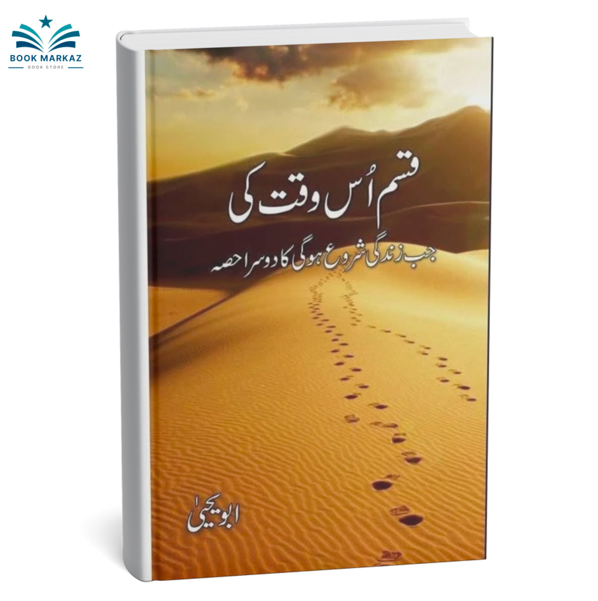 Qasam Os Waqt ki Part 2 of Jab Zindagi Shuru hogi Book