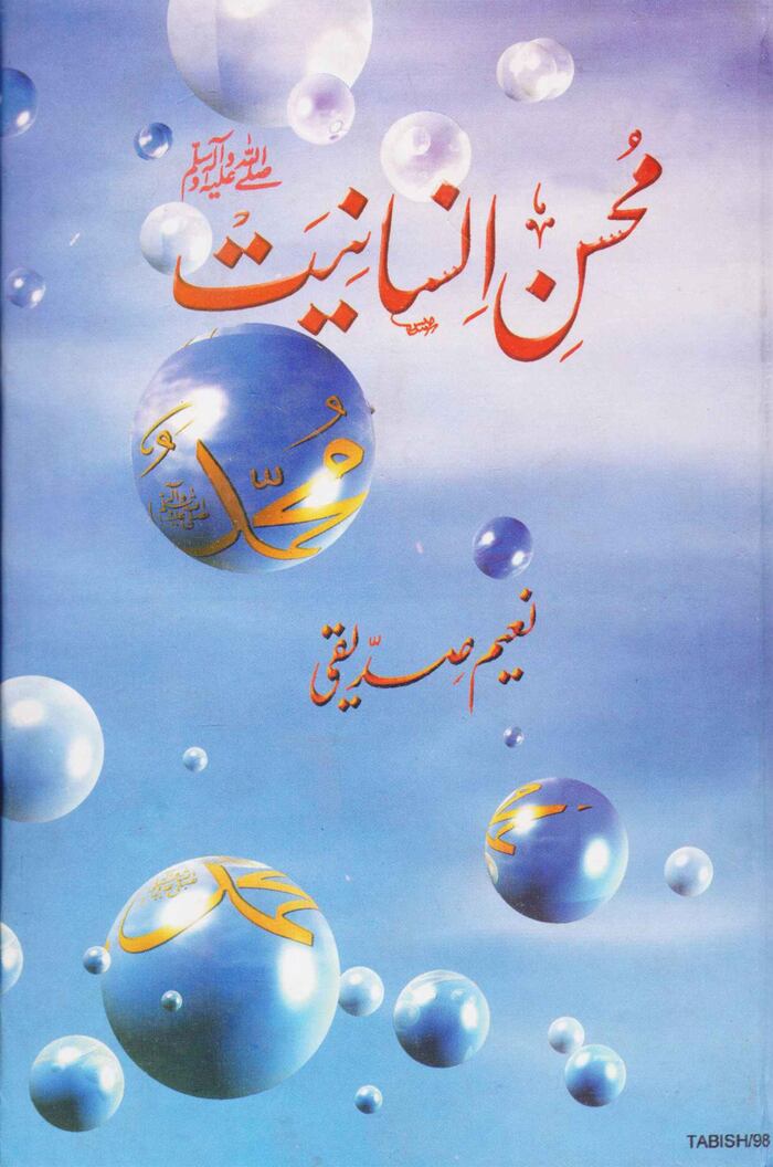 Mohsin E Insaniat By Naeem Siddiue